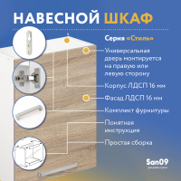 Шкаф настенный кухонный с полкой «Стиль» 500*300*720 дуб сонома