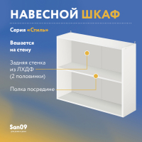 Шкаф настенный кухонный с полкой «Стиль» 800*300*720 (дуб сонома)