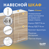 Шкаф настенный кухонный с полкой «Стиль» 800*300*720 (дуб сонома)