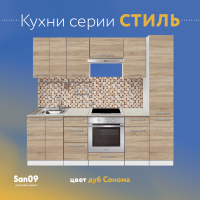 Шкаф настенный кухонный с полкой «Стиль» 800*300*720 (дуб сонома)