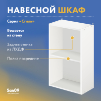 Шкаф настенный кухонный с полкой «Стиль» 400*300*720 мрамор