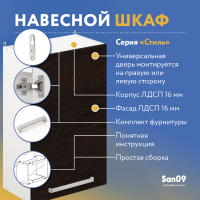 Шкаф настенный кухонный с полкой «Стиль» 400*300*720 венге