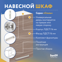 Шкаф настенный кухонный с полкой «Стиль» 400*300*720 ясень шимо темный