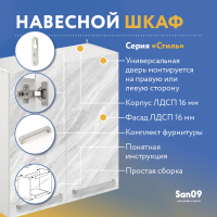Шкаф настенный кухонный с полкой «Стиль» 600*300*720 мрамор