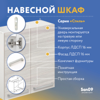 Шкаф настенный кухонный с полкой «Стиль» 600*300*720 ясень шимо светлый