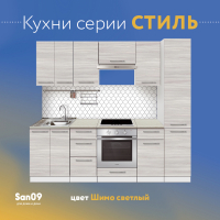 Шкаф настенный кухонный с полкой «Стиль» 600*300*720 ясень шимо светлый
