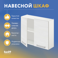 Шкаф настенный кухонный с полкой «Стиль» 800*300*720 (бодега белая)