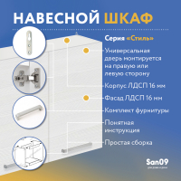 Шкаф настенный кухонный с полкой «Стиль» 800*300*720 (бодега белая)
