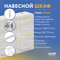 Шкаф настенный кухонный с полкой «Стиль» 800*300*720 (ясень шимо светлый)