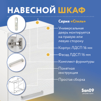 Шкаф настенный кухонный с полкой «Стиль» 500*300*720 бодега белая