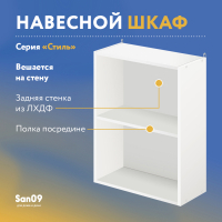 Шкаф настенный кухонный с полкой «Стиль» 500*300*720 ясень шимо светлый