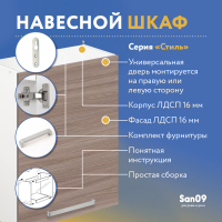 Шкаф настенный кухонный с полкой «Стиль» 500*300*720 ясень шимо темный