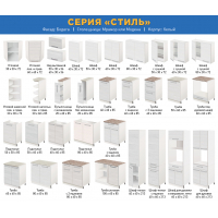 Шкаф настенный кухонный с полкой «Стиль» 400*300*720 бодега белая