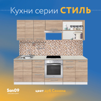 Шкаф навесной открытый с 1 полкой Стиль 200*300*720 (дуб сонома)