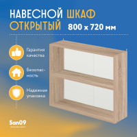 Шкаф навесной открытый с полкой Стиль 800*300*720 (дуб сонома)