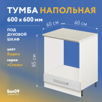 Тумба для духового шкафа cо столешницей «Стиль» 600*600*850 (бодега белая), столешница мрамор