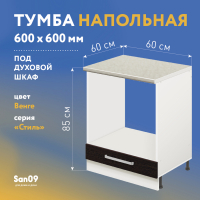 Тумба для духового шкафа cо столешницей «Стиль» 600*600*850 (венге), столешница мрамор