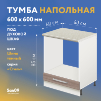 Тумба для духового шкафа cо столешницей «Стиль» 600*600*850 (ясень шимо темный), столешница мрамор