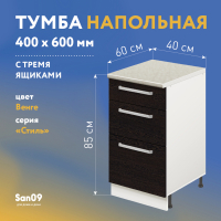 Тумба кухонная напольная со столешницей, 3 выдв. ящика, «Стиль» 400*600*850 венге, стол. мрамор