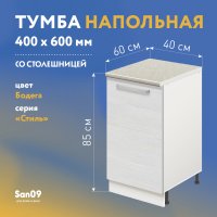 Тумба кухонная напольная со столешницей «Стиль» 400*600*850 бодега белая, столешница мрамор