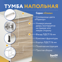 Тумба кухонная напольная со столешницей «Стиль» 400*600*850 дуб сонома, столешница мрамор