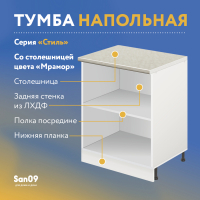 Тумба кухонная напольная со столешницей «Стиль», двухдверная, 600*600*850 бодега белая, столешница мрамор