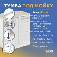 Тумба кухонная напольная со столешницей «Стиль» 800*600*850 (бодега белая), столешница мрамор