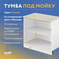 Тумба кухонная напольная со столешницей «Стиль» 800*600*850 (мрамор), столешница мрамор
