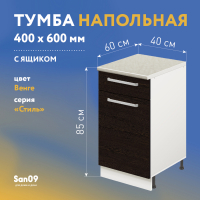 Тумба кухонная напольная со столешницей мрамор, с выдвижным ящиком «Стиль» 400*600*850 (венге)