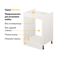 Комплект для кухни: Тумба - подстолье Стиль 50х60, ясень шимо светлый (комплект: мойка, гофрированный отвод, крепления)