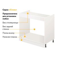 Комплект для кухни: Тумба - подстолье Стиль 80, мрамор (к-т: мойка левосторонняя, гофрированный отвод, крепления)