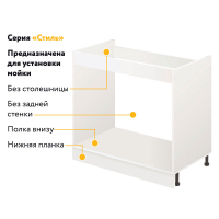 Комплект для кухни: Тумба - подстолье Стиль 80, бодега белая (к-т: мойка правосторонняя, гофрированный отвод, крепления)
