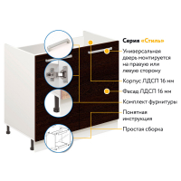 Комплект для кухни: Тумба - подстолье Стиль 80, венге (к-т: мойка левосторонняя, гофрированный отвод, крепления)