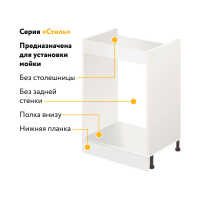 Комплект для кухни: Тумба - подстолье Стиль 50х50, бодега белая (в комплекте с мойкой, гофрированным отводом и креплениями)