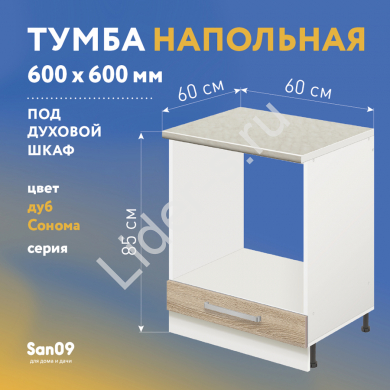Тумба для духового шкафа cо столешницей «Стиль» 600*600*850 (дуб сонома), столешница мрамор