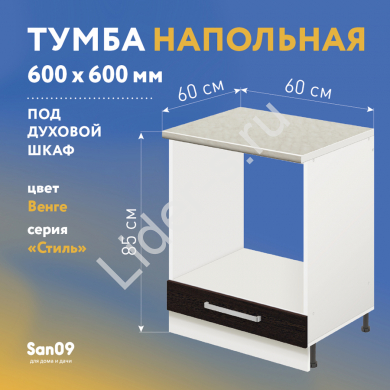 Тумба для духового шкафа cо столешницей «Стиль» 600*600*850 (венге), столешница мрамор