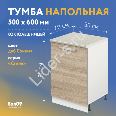 Тумба кухонная напольная со столешницей «Стиль» 500*600*850 дуб сонома, столешница мрамор