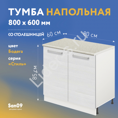 Тумба кухонная напольная со столешницей «Стиль» 800*600*850 (бодега белая), столешница мрамор